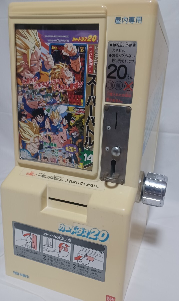 1988年製】カードダス20 本体 筐体 初代 横ハンドル バンダイ 1988年製】カードダス20 本体 筐体 初代 横ハンドル バンダイ