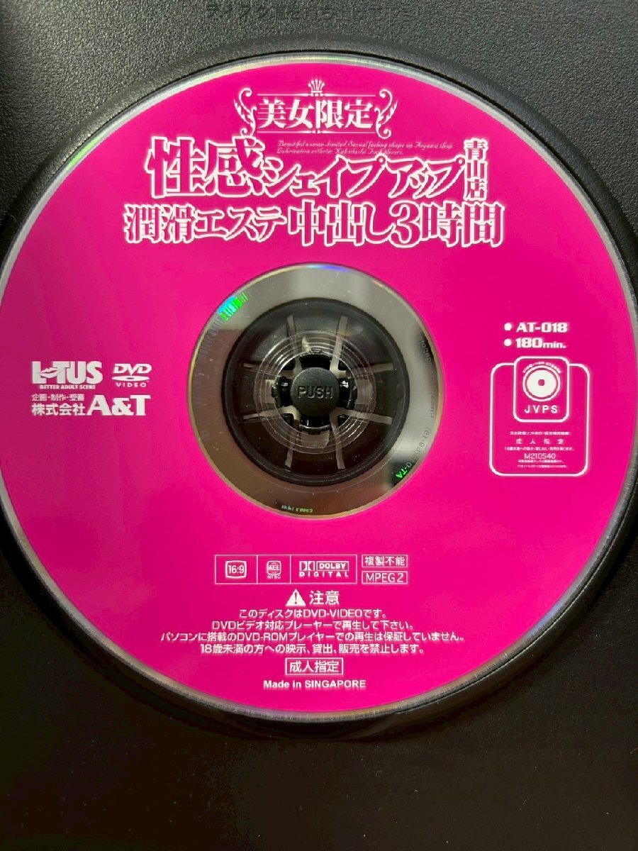 中古)美女限定 性感シェイプアップ青山店 潤(rùn)滑エステ中出し3時(shí)間/AT-018/ＬＯＴＵＳ