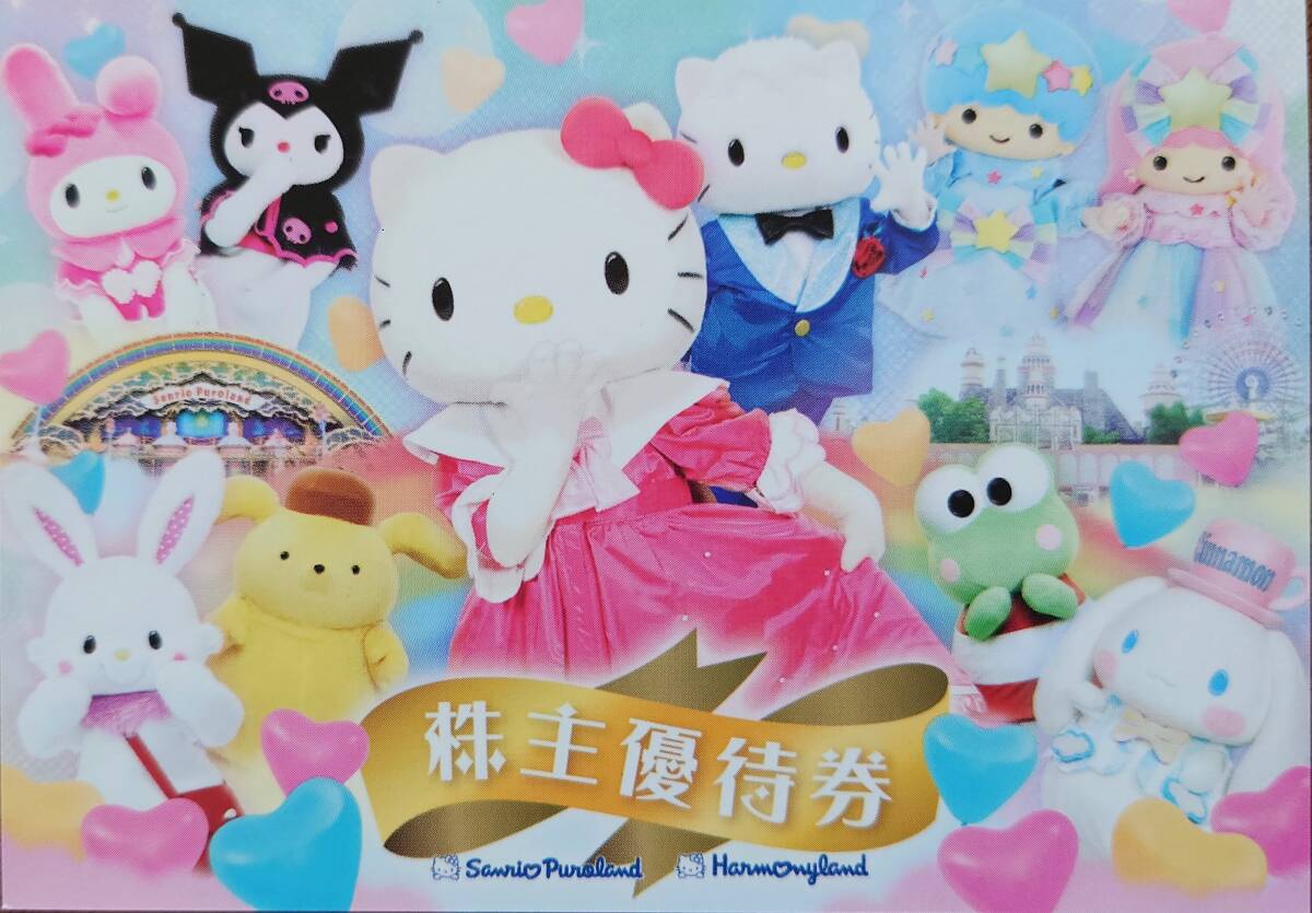 サンリオ 株主優待券6枚(2025年8月31日期限)+割引券2枚 送料 サンリオ 株主優待券6枚(2025年8月31日期限)+割引券2枚 送料
