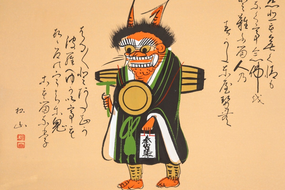 大津絵 高橋松山 版画10枚