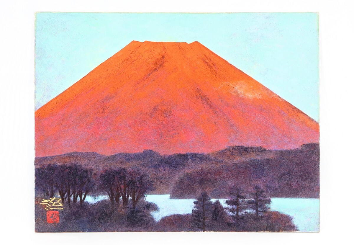 真作 佐藤昭三 日本画「赤富士」画寸41×32cm 6号 福島県出身 日 真作 佐藤昭三 日本画「赤富士」画寸41×32cm 6号 福島県出身 日