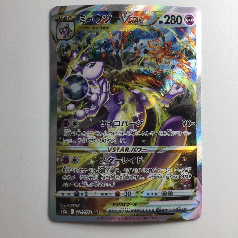 ζζ ポケモンカード ミュウツーVSTAR 221/172/S12A/B SAR ポケカ ζζ ポケモンカード ミュウツーVSTAR 221/172/S12A/B SAR ポケカ
