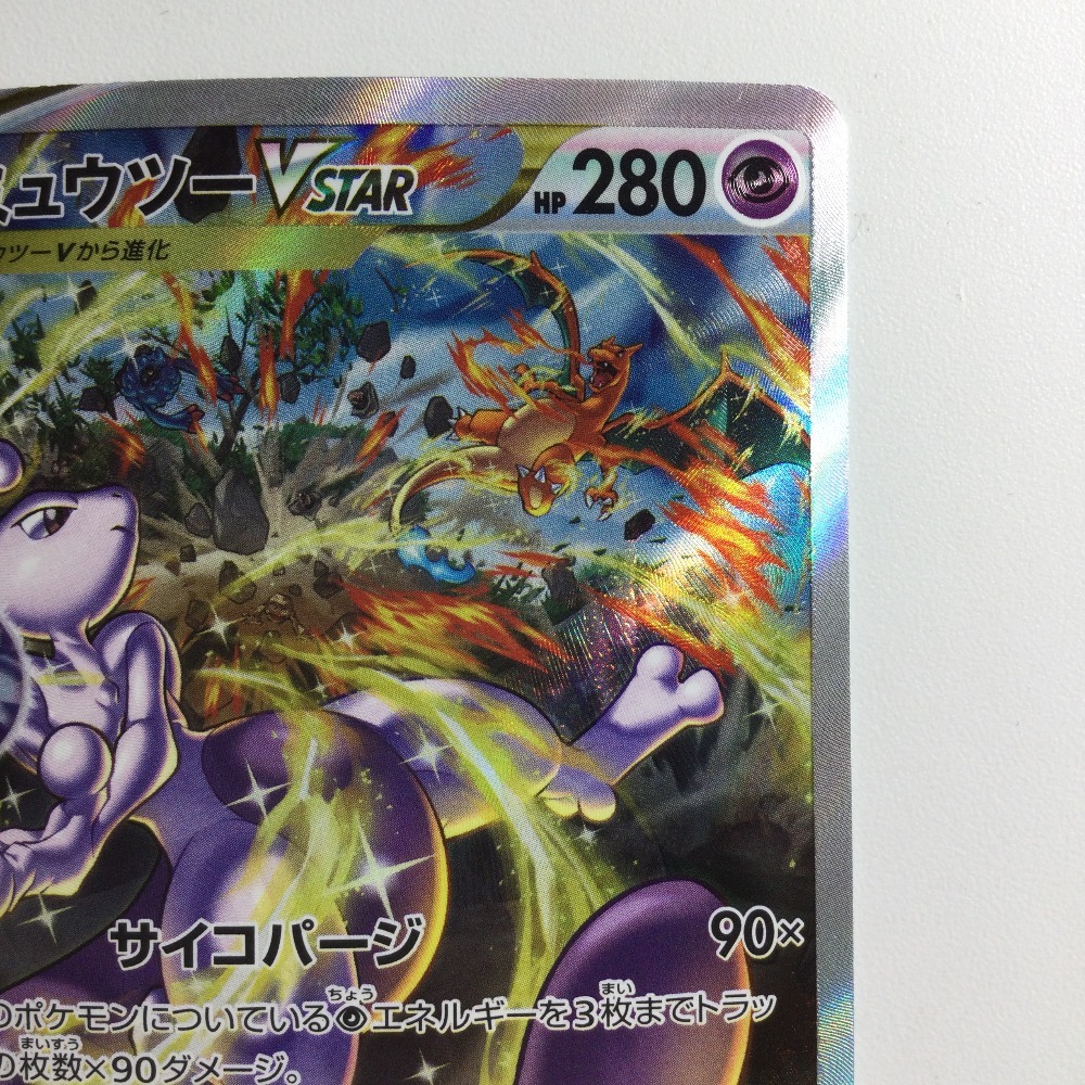 ζζ ポケモンカード ミュウツーVSTAR 221/172/S12A/B SAR ポケカ ζζ ポケモンカード ミュウツーVSTAR 221/172/S12A/B SAR ポケカ