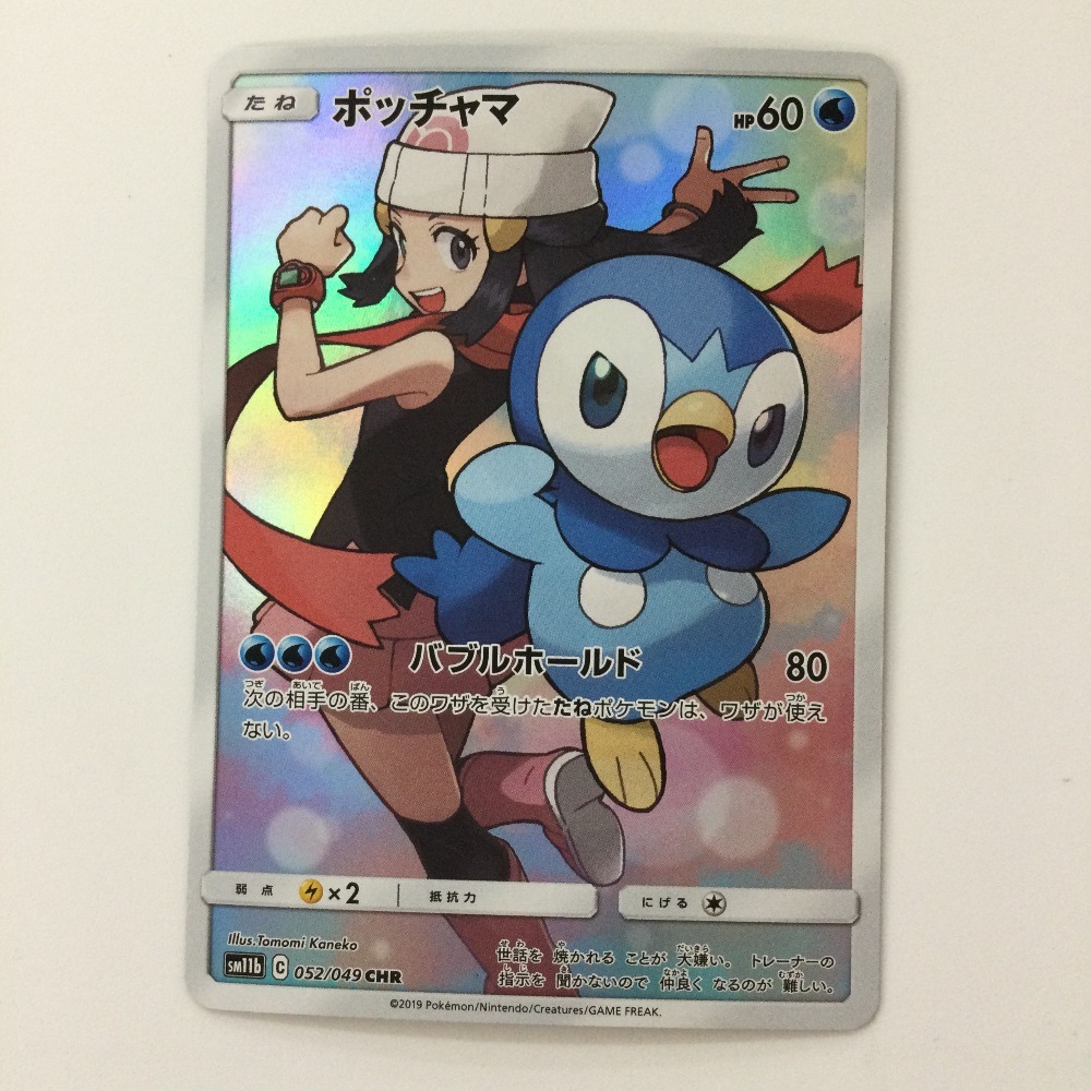 ζζ ポケモンカード ポッチャマ 052/049/SM11B/B CHR ポケカ 傷や ζζ ポケモンカード ポッチャマ 052/049/SM11B/B CHR ポケカ 傷や