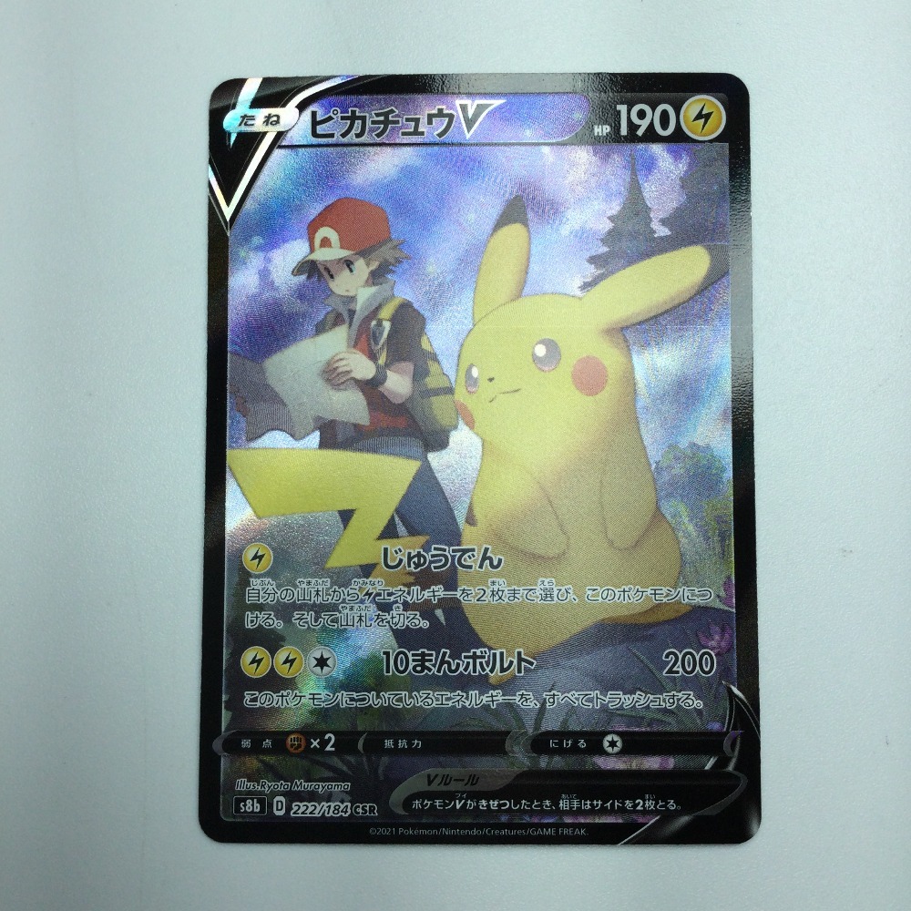ζζ トレカ ポケモンカード ピカチュウV 222/184/S8b/B CSR やや ζζ トレカ ポケモンカード ピカチュウV 222/184/S8b/B CSR やや