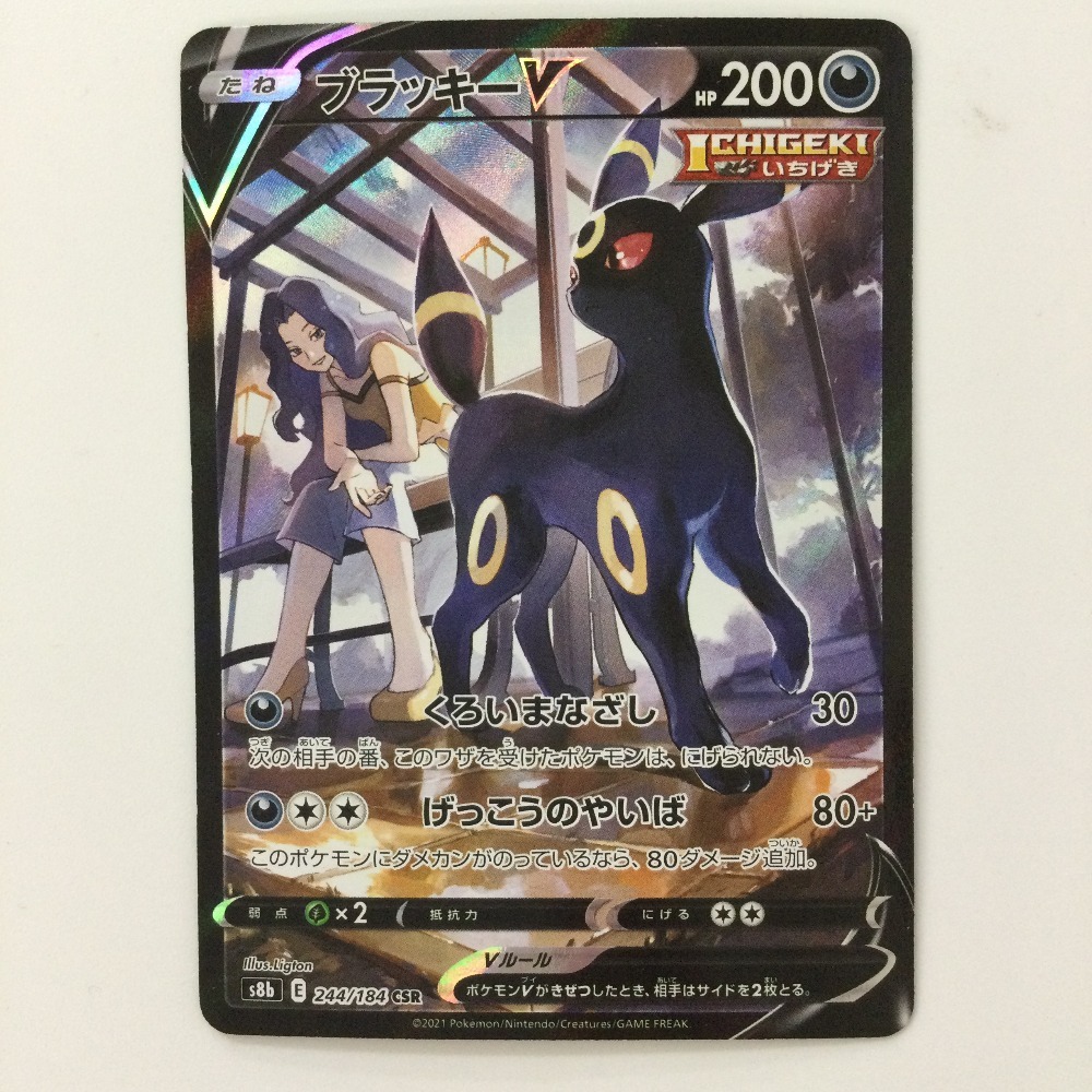 ζζ ポケモンカード ブラッキーV 244/184/S8B/B CSR カリン ζζ ポケモンカード ブラッキーV 244/184/S8B/B CSR カリン