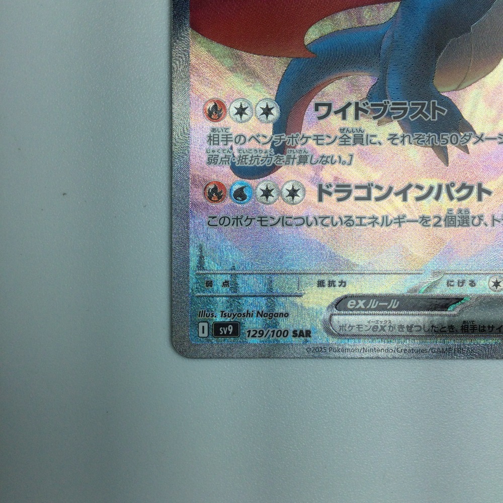 ζζ トレカ ポケモンカード ボーダマンex 129/100/SV9/B SAR やや ζζ トレカ ポケモンカード ボーダマンex 129/100/SV9/B SAR やや