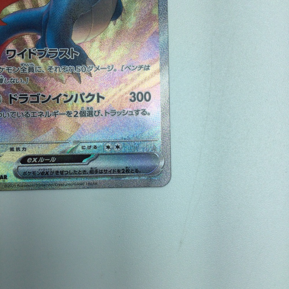ζζ トレカ ポケモンカード ボーダマンex 129/100/SV9/B SAR やや ζζ トレカ ポケモンカード ボーダマンex 129/100/SV9/B SAR やや
