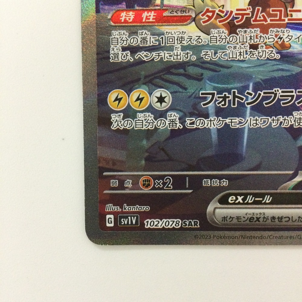 ζζ ポケモンカード ミライドンex 102/078/SV1V/B SAR ポケカ ζζ ポケモンカード ミライドンex 102/078/SV1V/B SAR ポケカ