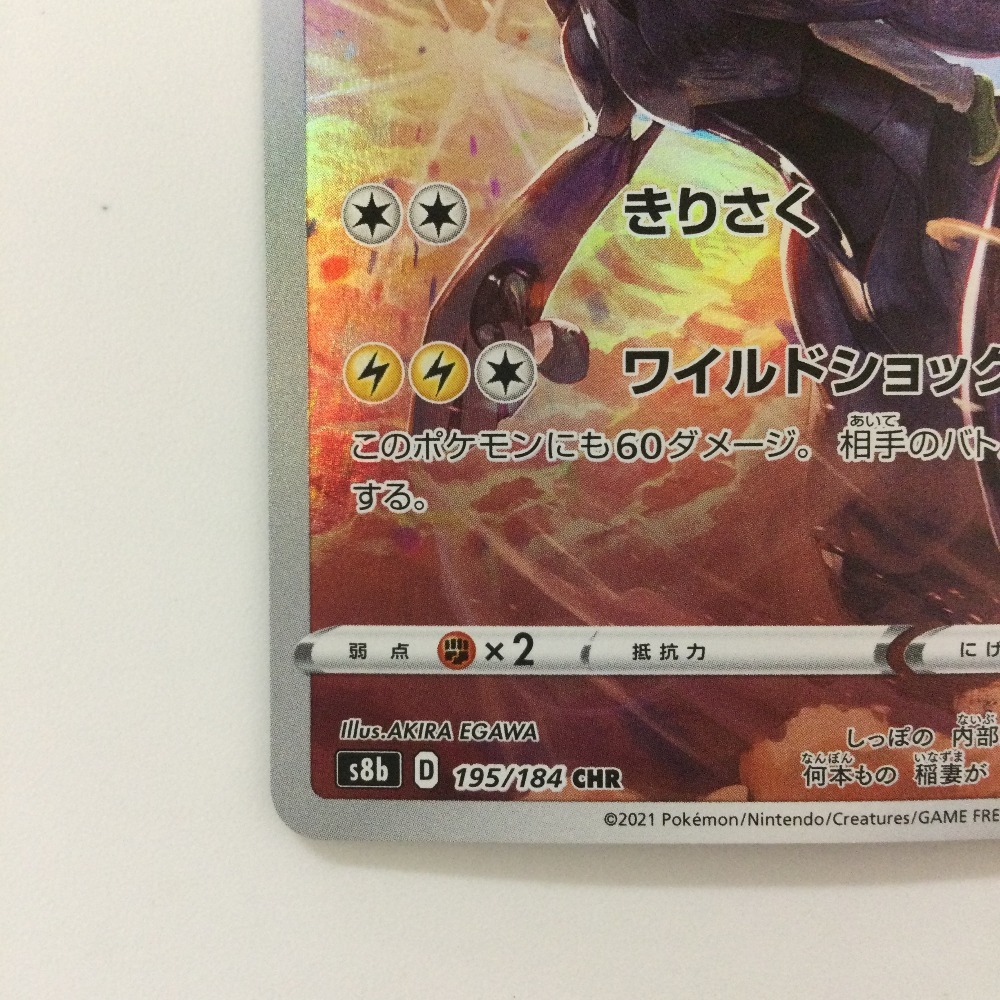 ζζ ポケモンカード ゼクロム 195/184/S8B/B CHR ポケカ 傷や汚れ ζζ ポケモンカード ゼクロム 195/184/S8B/B CHR ポケカ 傷や汚れ