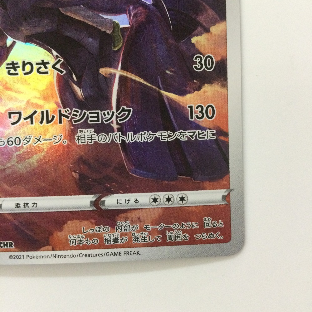 ζζ ポケモンカード ゼクロム 195/184/S8B/B CHR ポケカ 傷や汚れ ζζ ポケモンカード ゼクロム 195/184/S8B/B CHR ポケカ 傷や汚れ
