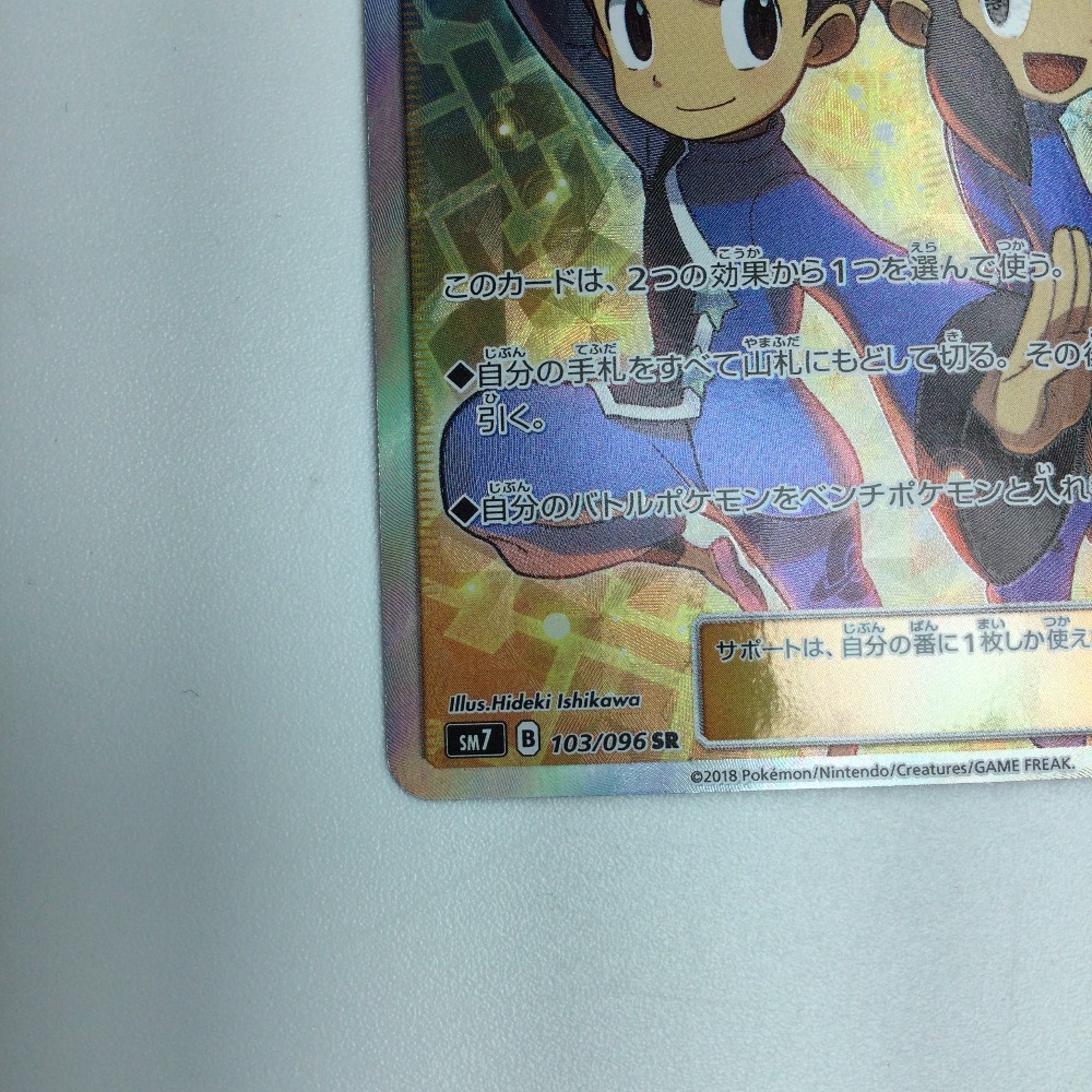 ζζ トレカ ポケモンカード フウとラン 103/096/SM7/B SR やや傷 ζζ トレカ ポケモンカード フウとラン 103/096/SM7/B SR やや傷