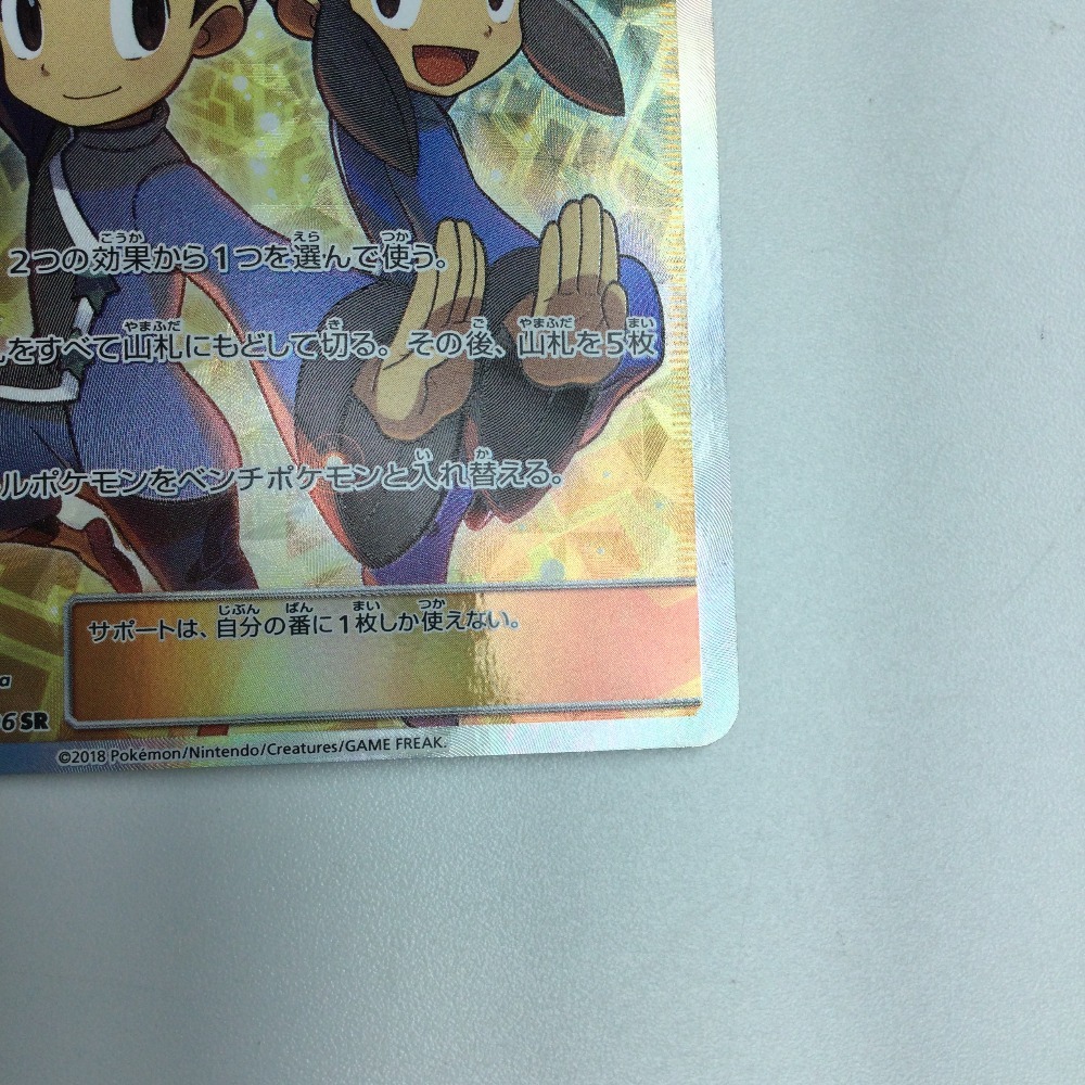 ζζ トレカ ポケモンカード フウとラン 103/096/SM7/B SR やや傷 ζζ トレカ ポケモンカード フウとラン 103/096/SM7/B SR やや傷