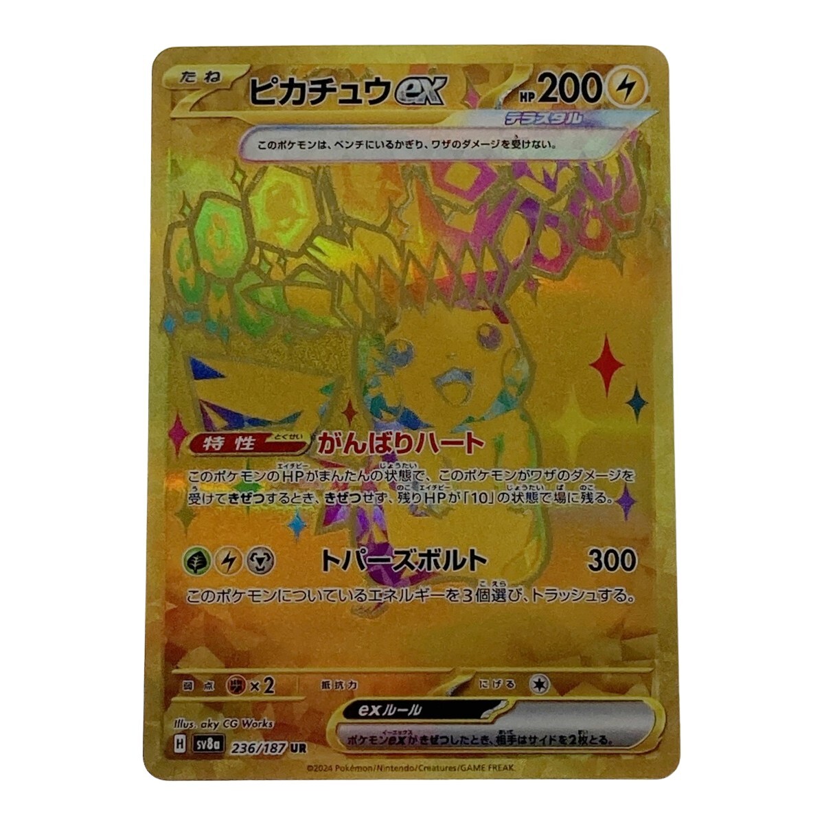 ポケモン ポケカ ピカチュウ ex 236/187 UR やや傷や汚れあり ポケモン ポケカ ピカチュウ ex 236/187 UR やや傷や汚れあり