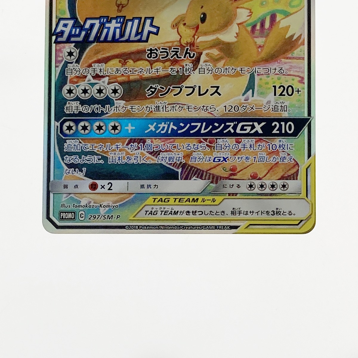 ポケモン ポケカ イーブイ &カビゴン GX 297/SM-P 傷や汚れあり ポケモン ポケカ イーブイ &カビゴン GX 297/SM-P 傷や汚れあり