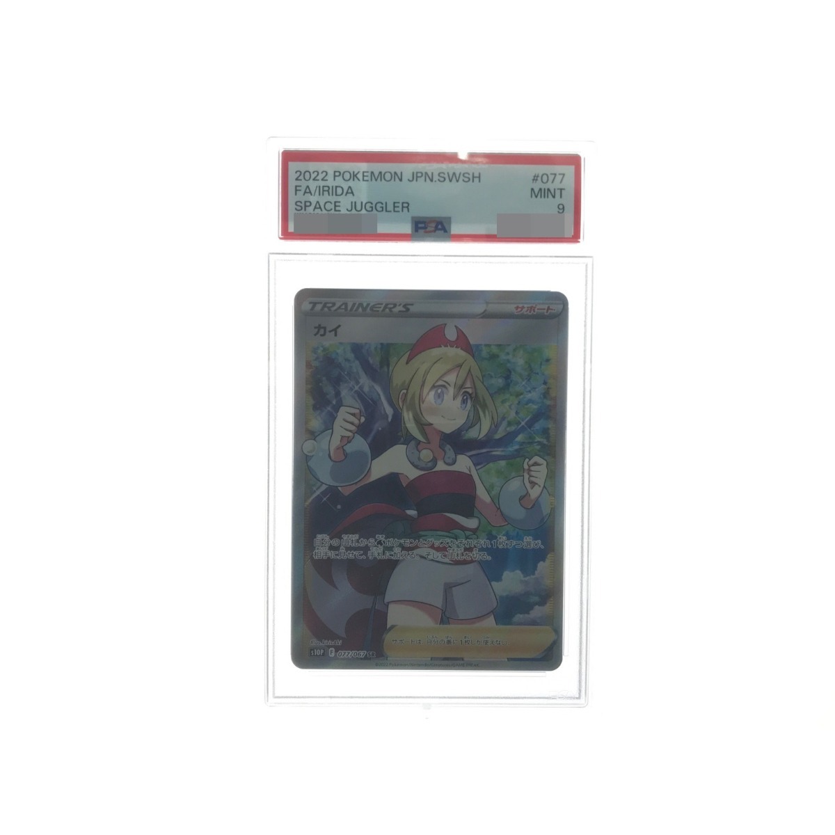 ▽▽ ポケモンカード カイ SR 077/067 PSA9 鑑定品 やや傷や汚れ ▽▽ ポケモンカード カイ SR 077/067 PSA9 鑑定品 やや傷や汚れ