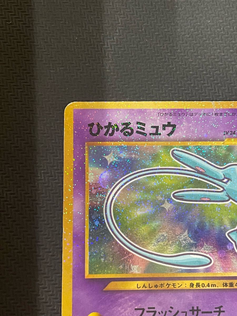 ポケモンカード ひかるミュウ 旧裏面 コロコロコミック プロモ ポケモンカード ひかるミュウ 旧裏面 コロコロコミック プロモ
