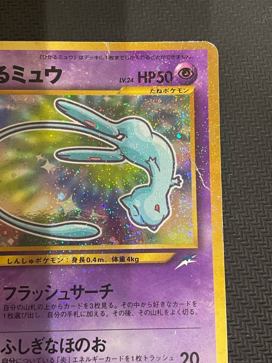 ポケモンカード ひかるミュウ 旧裏面 コロコロコミック プロモ ポケモンカード ひかるミュウ 旧裏面 コロコロコミック プロモ