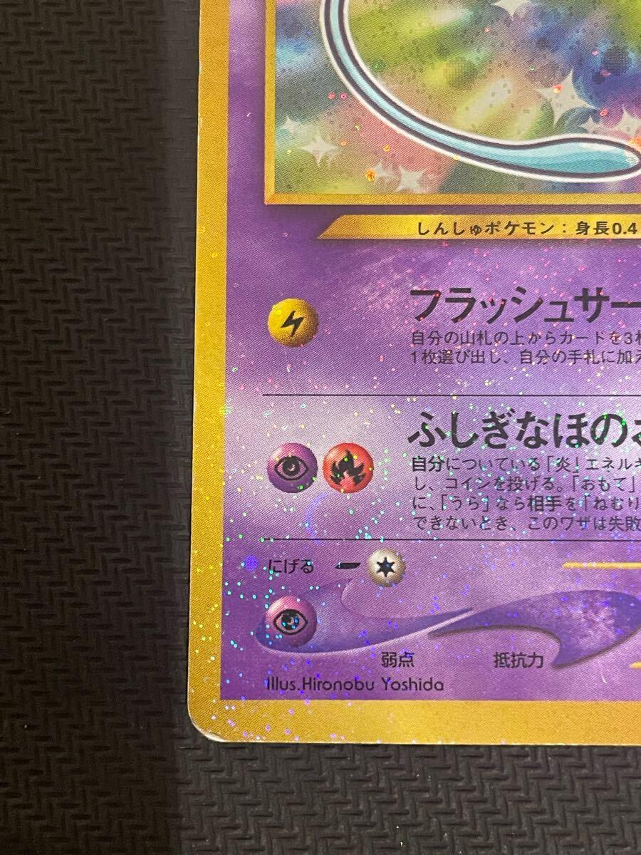 ポケモンカード ひかるミュウ 旧裏面 コロコロコミック プロモ ポケモンカード ひかるミュウ 旧裏面 コロコロコミック プロモ