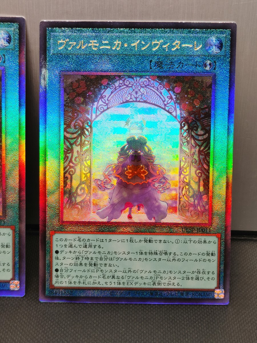 遊戯王 ヴァルモニカ・インヴィターレ アルティメットレア ULSP 遊戯王 ヴァルモニカ・インヴィターレ アルティメットレア ULSP