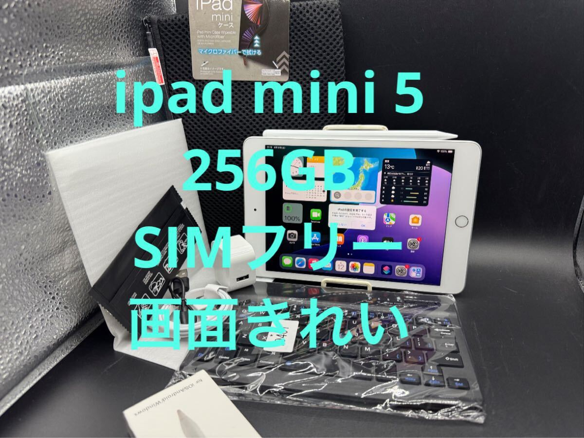 256GBSIMフリー iPad mini 5 画面きれいペンシルキーボード 256GBSIMフリー iPad mini 5 画面きれいペンシルキーボード