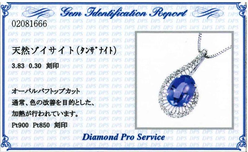 新品・未使用】1円~最落無 天然タンザナイト 3.83ct/天然 新品・未使用】1円~最落無 天然タンザナイト 3.83ct/天然