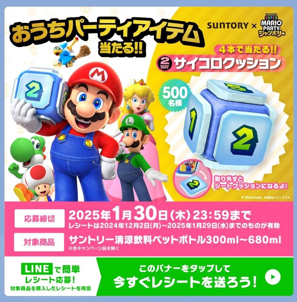 【まとめ売り】【未開封】マリオクッション 他2点 サントリー x スーパーマリオパーティージャンボリー 2WAY