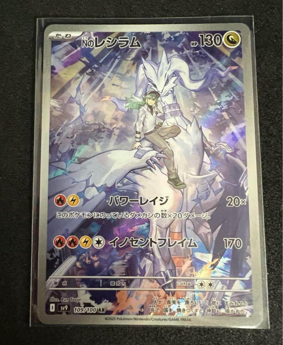 ポケモンカード Nのレシラム AR SV9 バトルパートナーズ 109/100 ポケモンカード Nのレシラム AR SV9 バトルパートナーズ 109/100