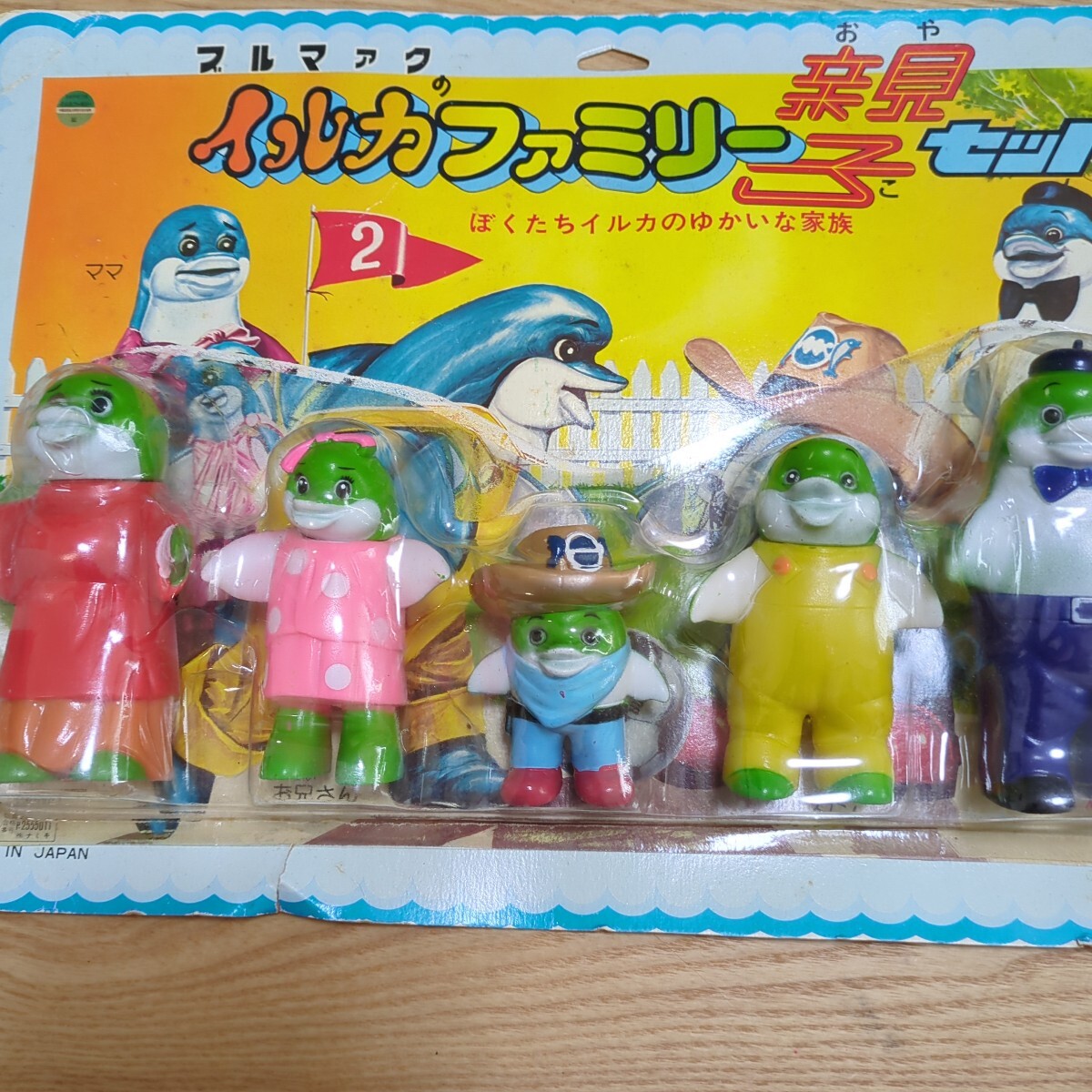 ブルマァク イルカ イルタン ファミリー親子セット 1975年 沖縄 ブルマァク イルカ イルタン ファミリー親子セット 1975年 沖縄