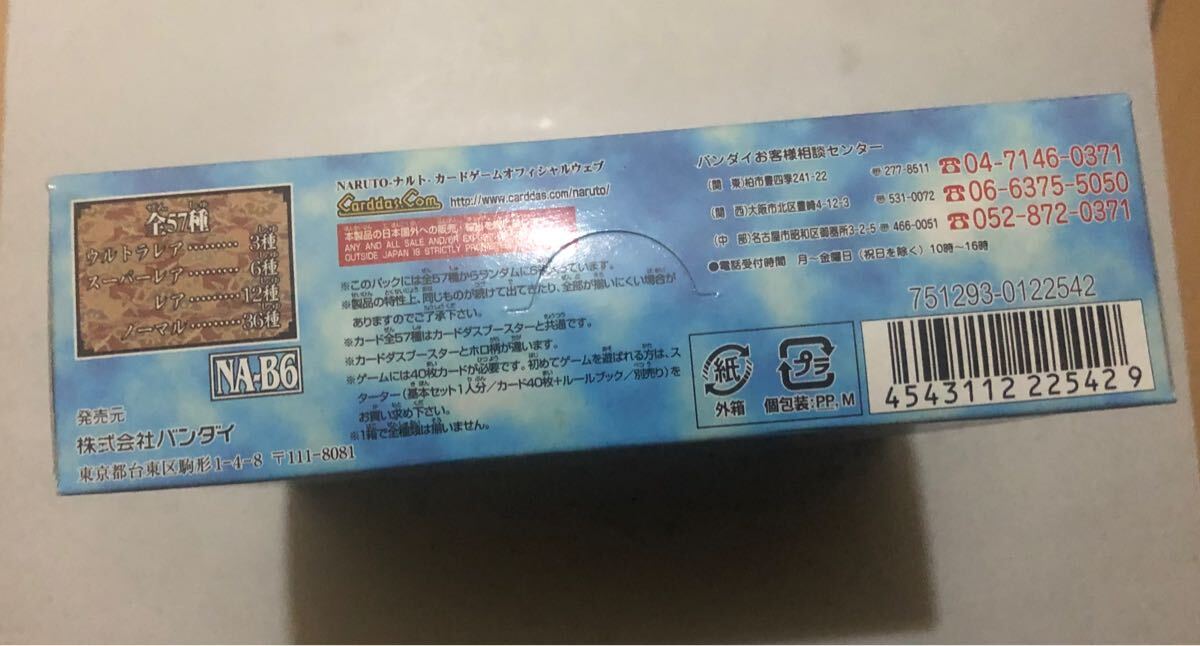 naruto card game ナルトカードゲーム ナルト 巻ノ六 未開封box naruto card game ナルトカードゲーム ナルト 巻ノ六 未開封box