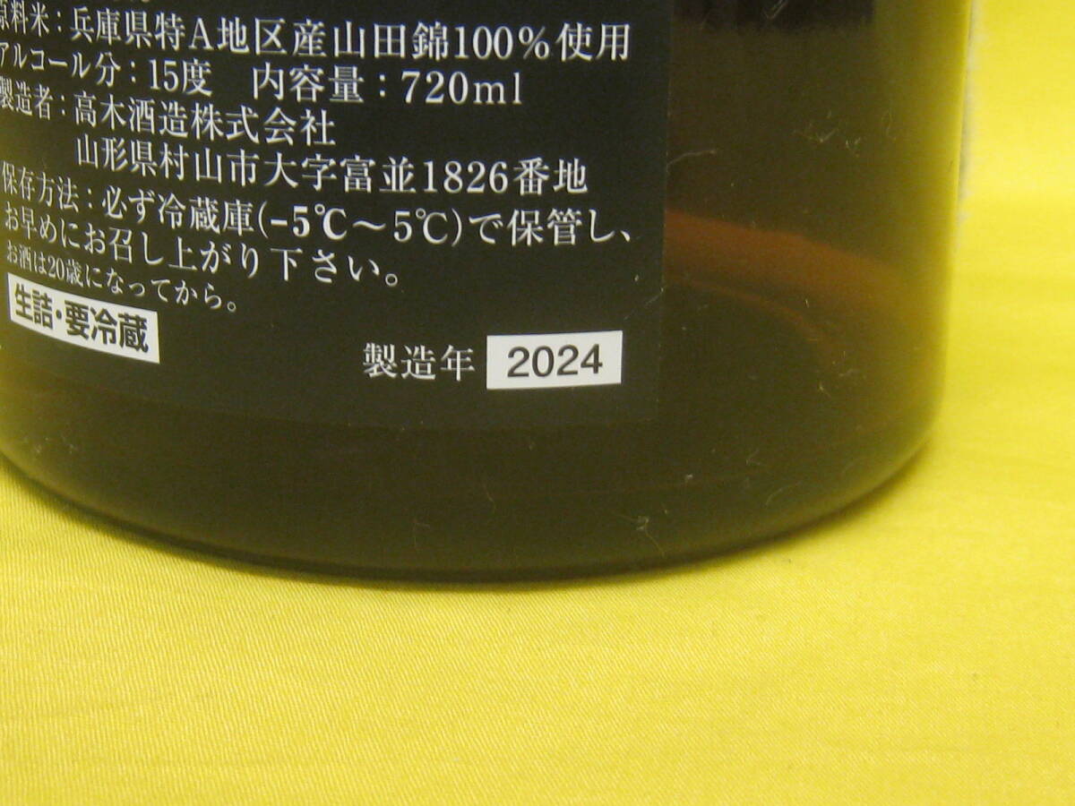 十四代 龍泉 空き瓶 720ml 2024(東北)|売買されたオークション 十四代 龍泉 空き瓶 720ml 2024(東北)|売買されたオークション