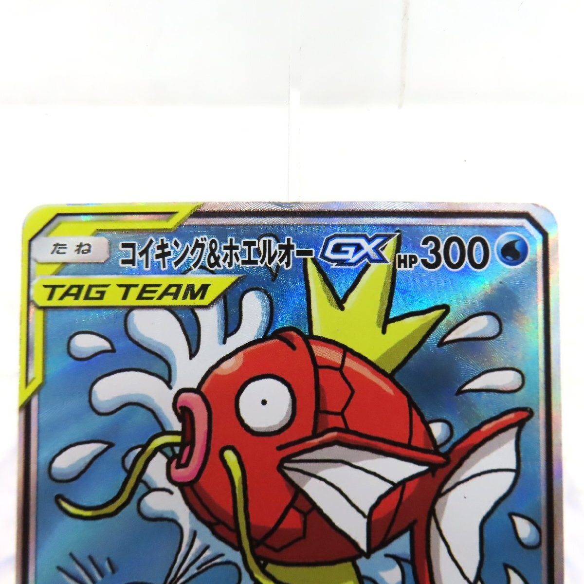 ☆ジャンク品○ポケモンカード コイキング&ホエルオー GX SR SA ☆ジャンク品○ポケモンカード コイキング&ホエルオー GX SR SA