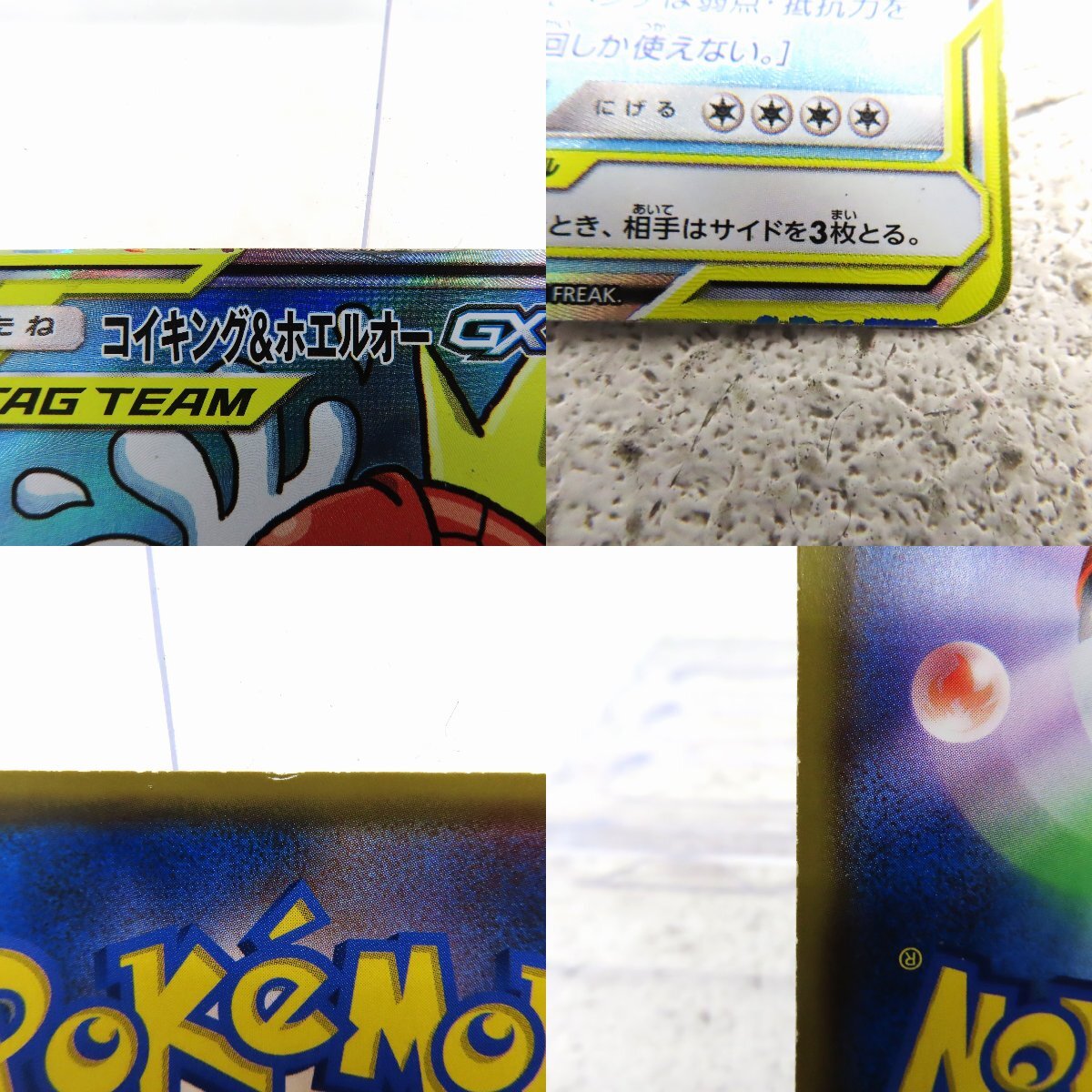 ☆ジャンク品○ポケモンカード コイキング&ホエルオー GX SR SA ☆ジャンク品○ポケモンカード コイキング&ホエルオー GX SR SA