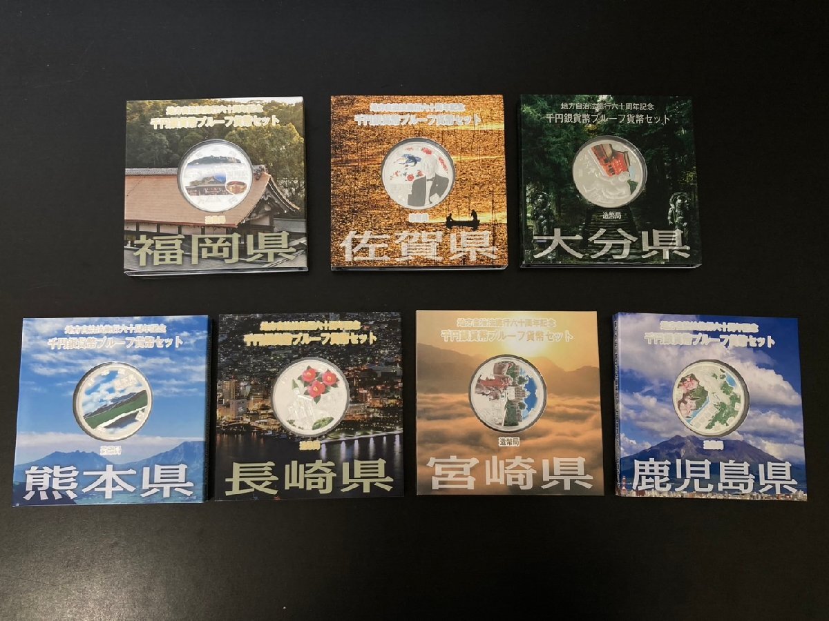 ○地方自治法施行60周年記念 千円銀貨幣プルーフ貨幣セット ○地方自治法施行60周年記念 千円銀貨幣プルーフ貨幣セット