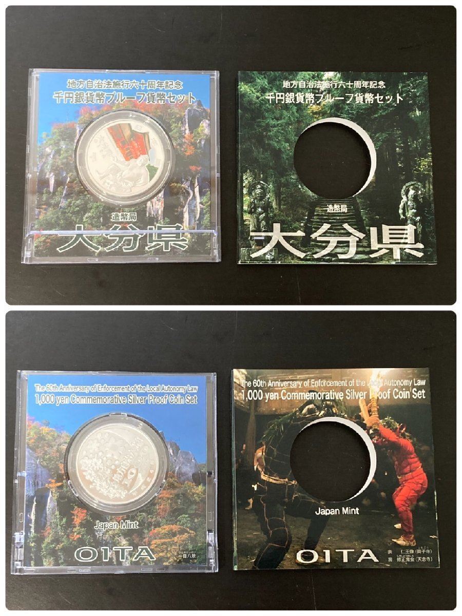 ○地方自治法施行60周年記念 千円銀貨幣プルーフ貨幣セット ○地方自治法施行60周年記念 千円銀貨幣プルーフ貨幣セット