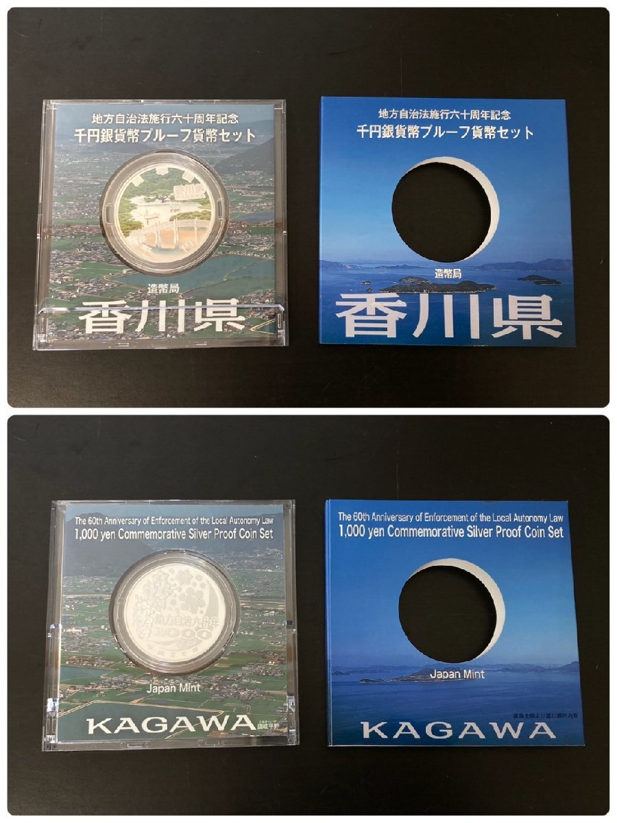 ○地方自治法施行60周年記念 千円銀貨幣プルーフ貨幣セット ○地方自治法施行60周年記念 千円銀貨幣プルーフ貨幣セット