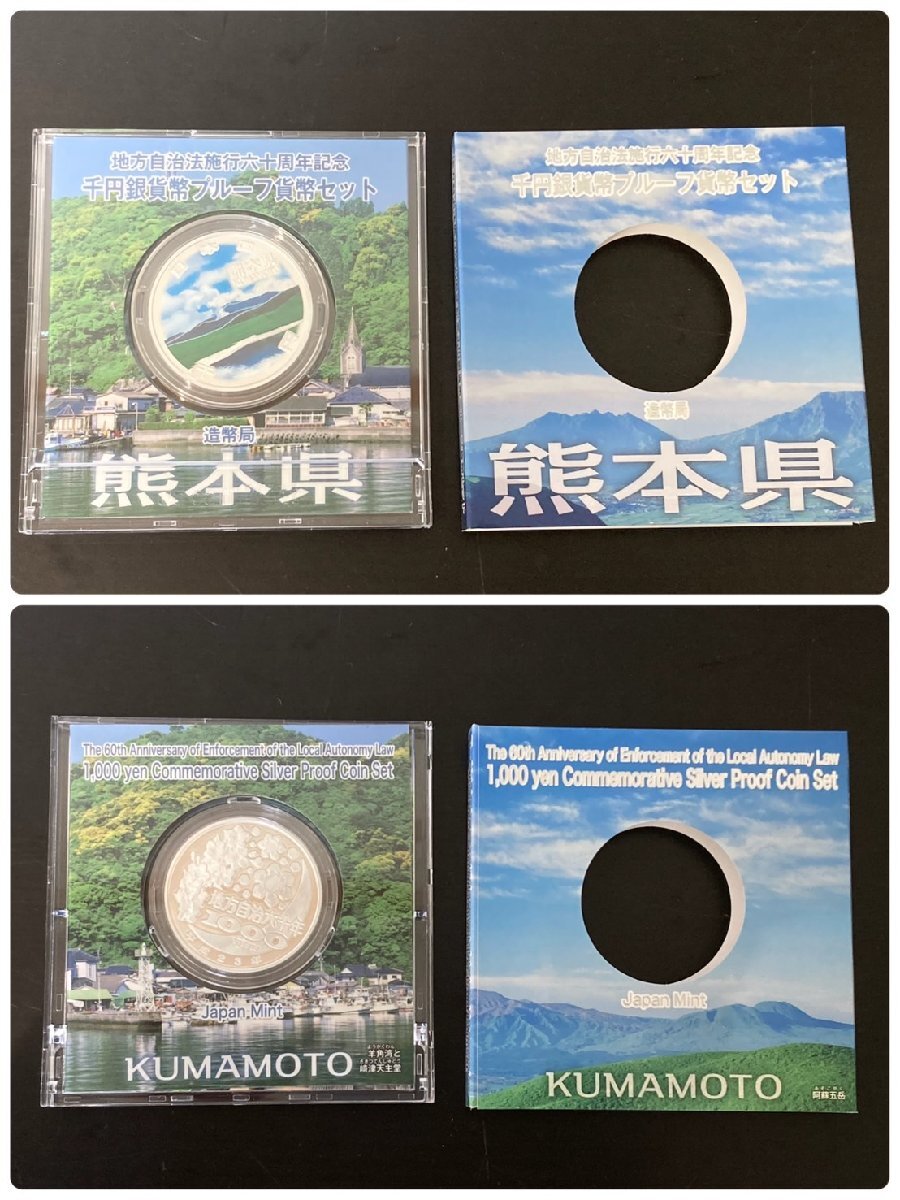 ○地方自治法施行60周年記念 千円銀貨幣プルーフ貨幣セット ○地方自治法施行60周年記念 千円銀貨幣プルーフ貨幣セット