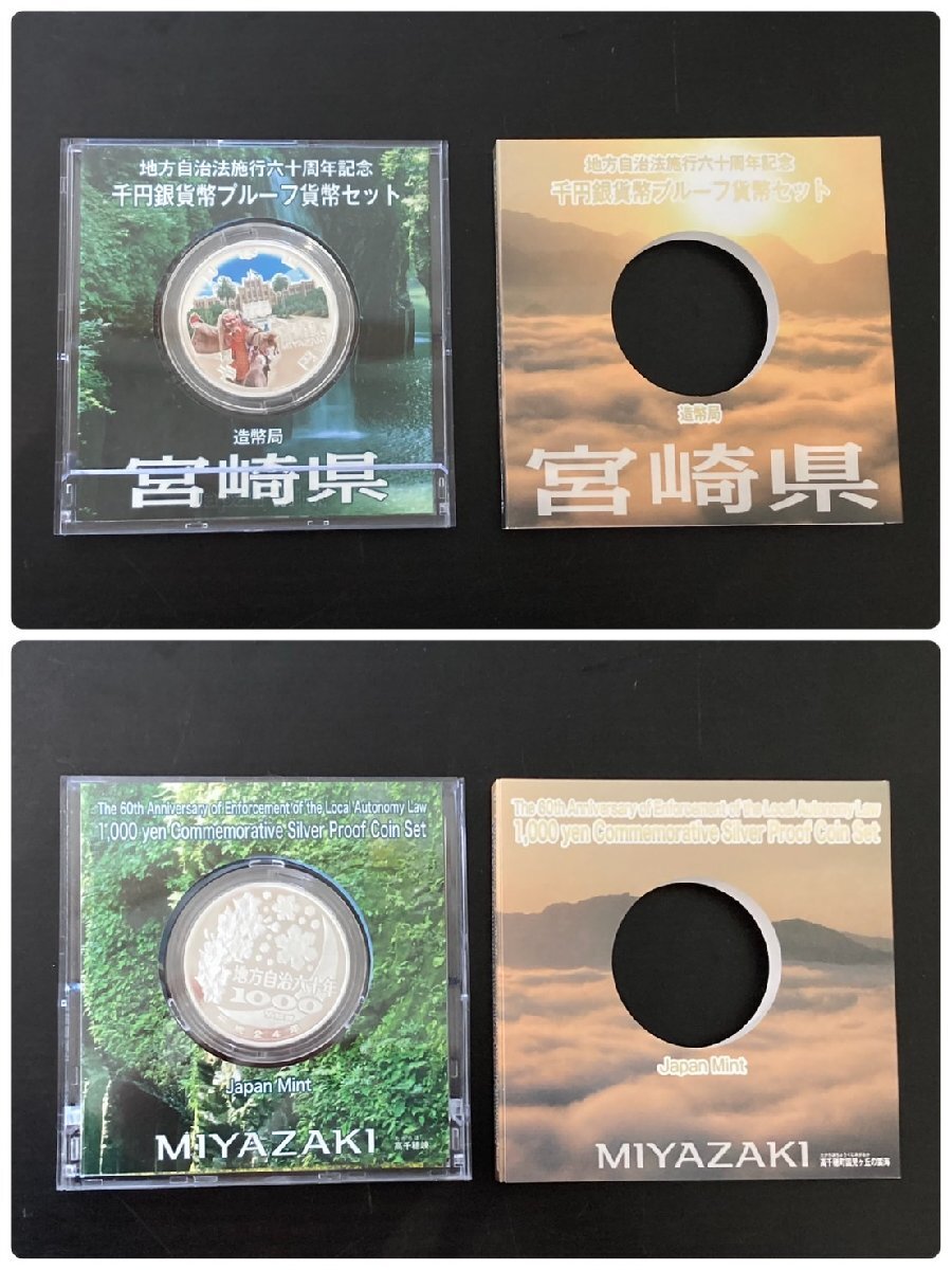 切手・趣味の通信販売｜スタマガネット 地方自治法施行60周年
