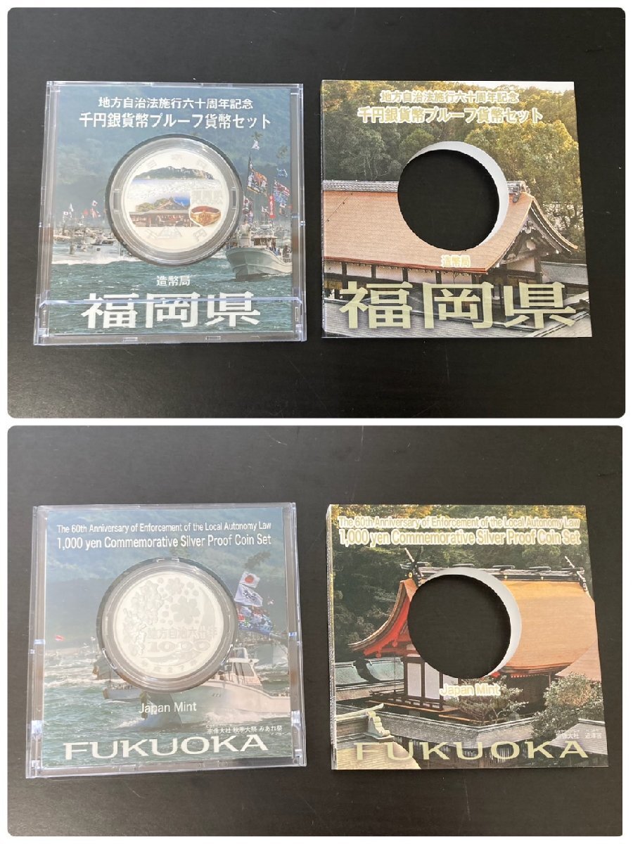 ○地方自治法施行60周年記念 千円銀貨幣プルーフ貨幣セット ○地方自治法施行60周年記念 千円銀貨幣プルーフ貨幣セット