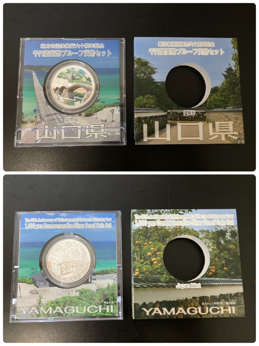 ○地方自治法施行60周年記念 千円銀貨幣プルーフ貨幣セット ○地方自治法施行60周年記念 千円銀貨幣プルーフ貨幣セット