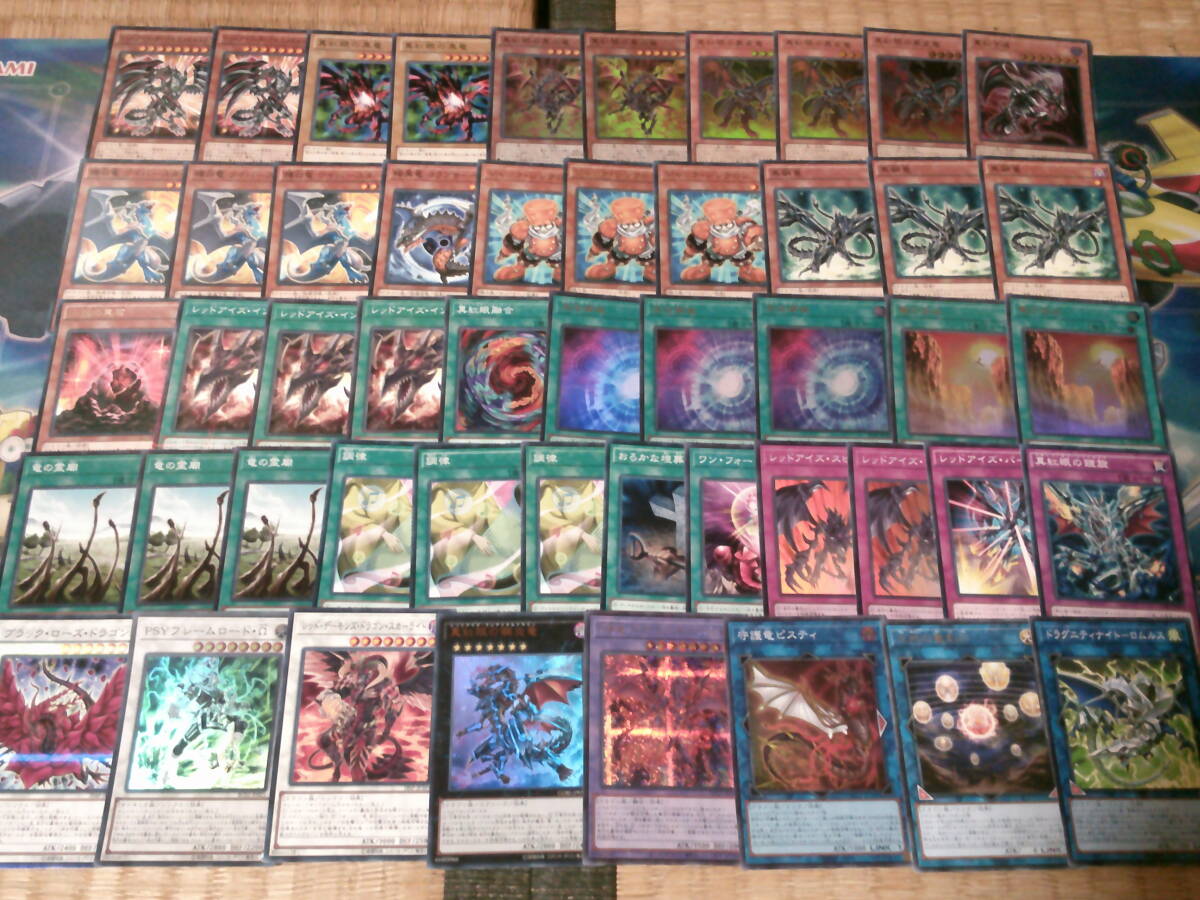 引退大量・遊戯王~構築済み! 真紅眼の黒竜デッキ! 40枚+8枚 引退大量・遊戯王~構築済み! 真紅眼の黒竜デッキ! 40枚+8枚