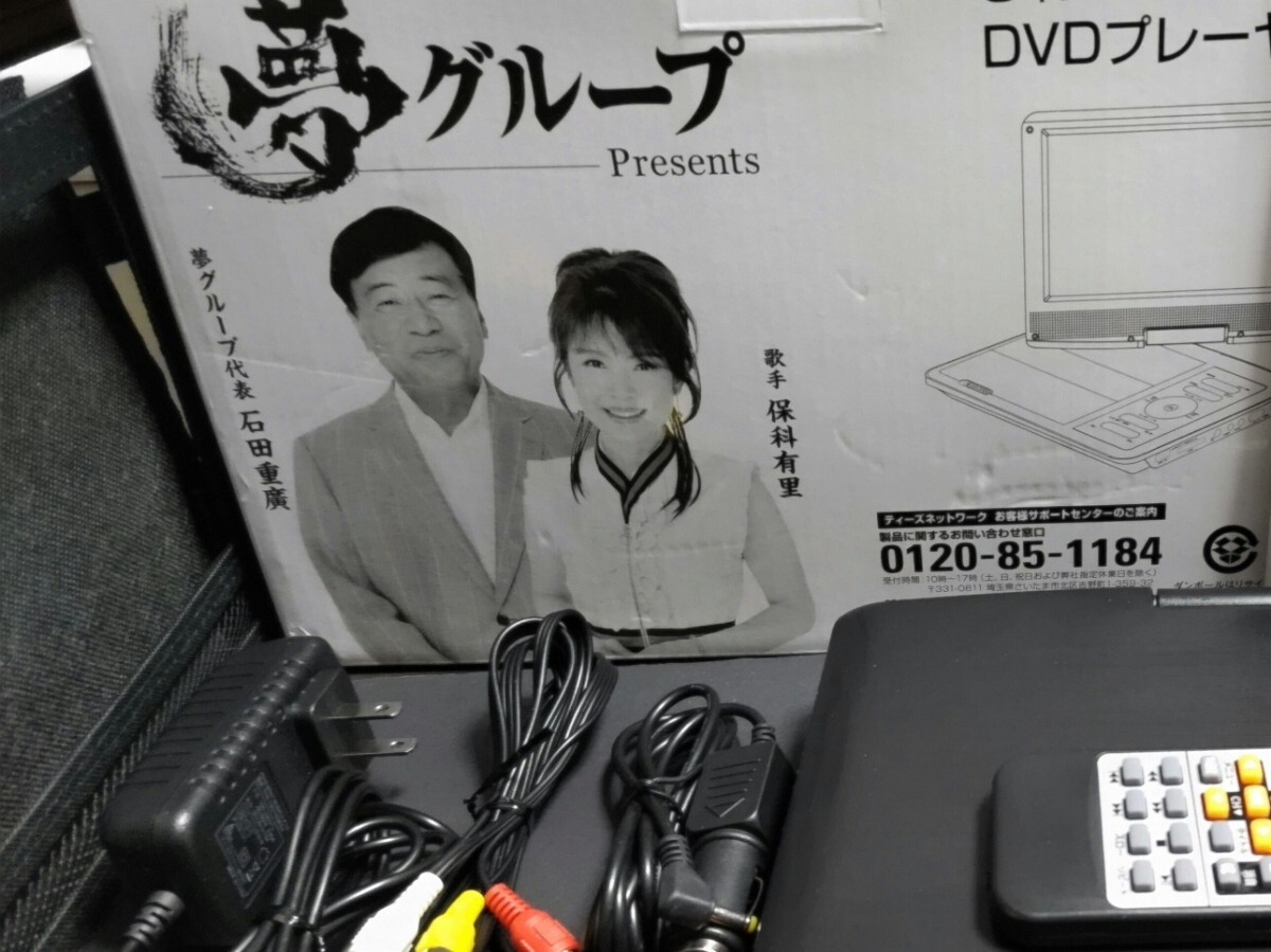 中古美品夢グループ 9インチワンセグポータブルDVDプレーヤー 中古美品夢グループ 9インチワンセグポータブルDVDプレーヤー