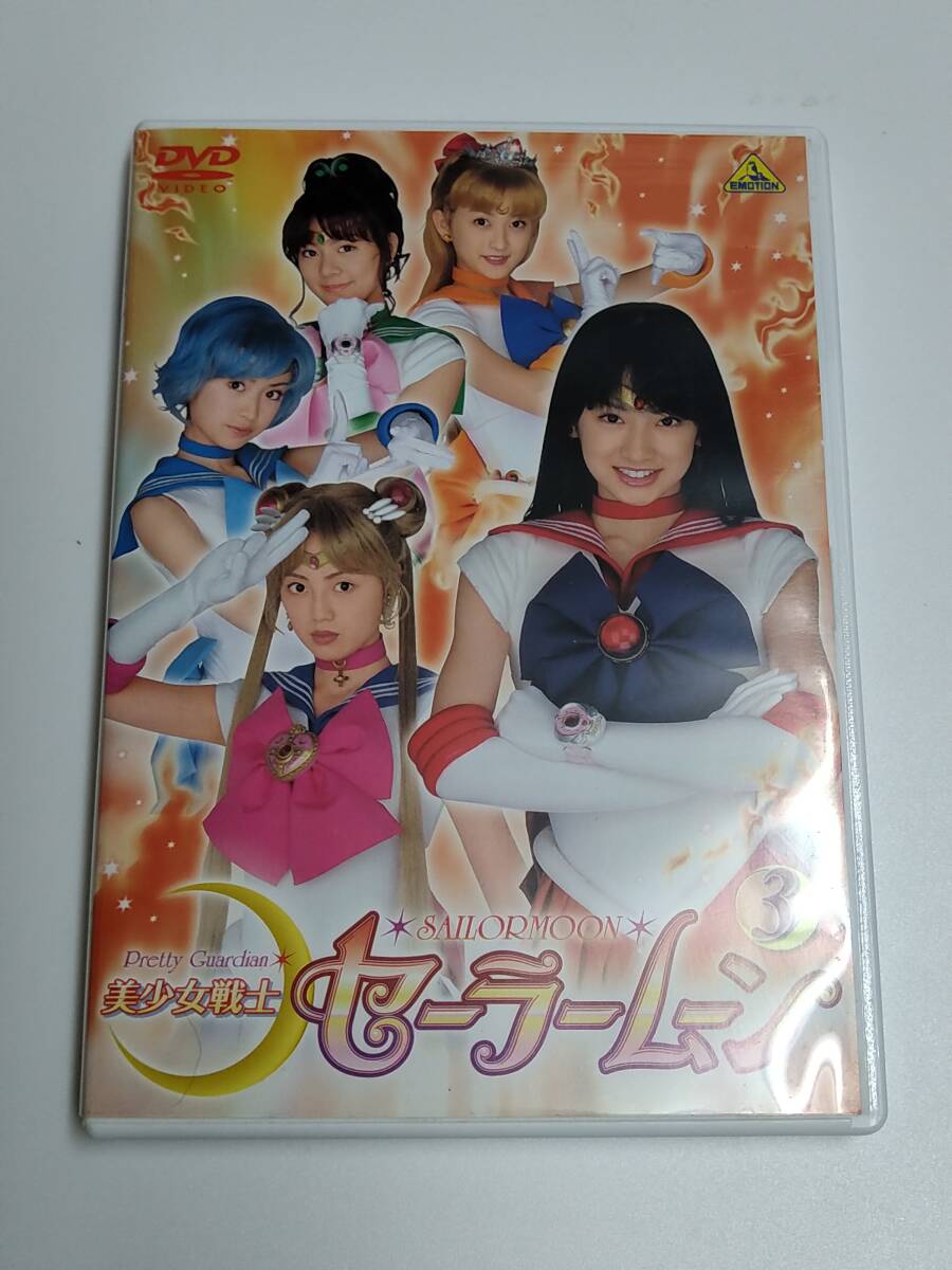 DVD/実写版/セル版「美少女戦士セーラームーン 3」9~12話収録 DVD/実写版/セル版「美少女戦士セーラームーン 3」9~12話収録