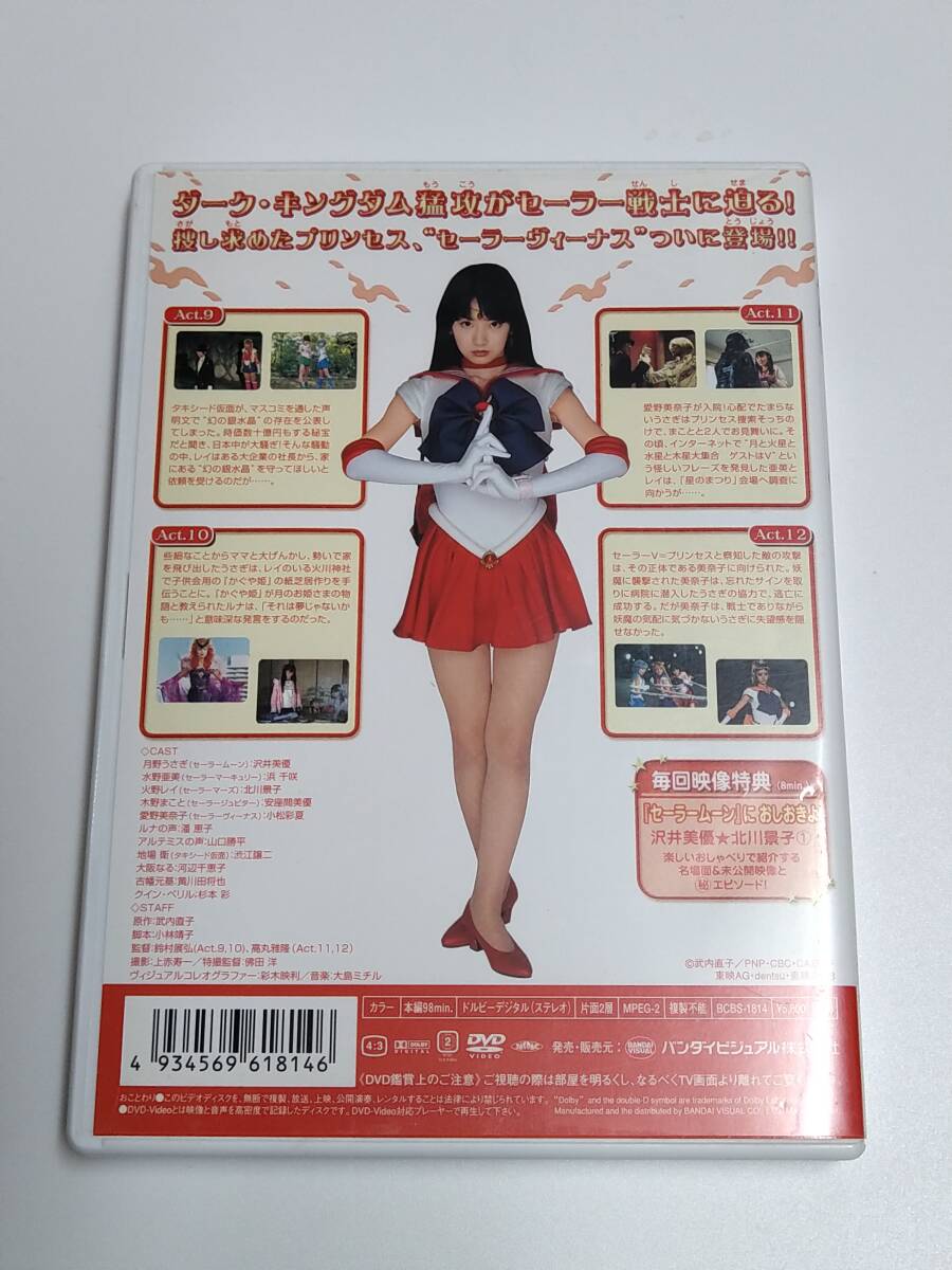 DVD/実写版/セル版「美少女戦士セーラームーン 3」9~12話収録 DVD/実写版/セル版「美少女戦士セーラームーン 3」9~12話収録