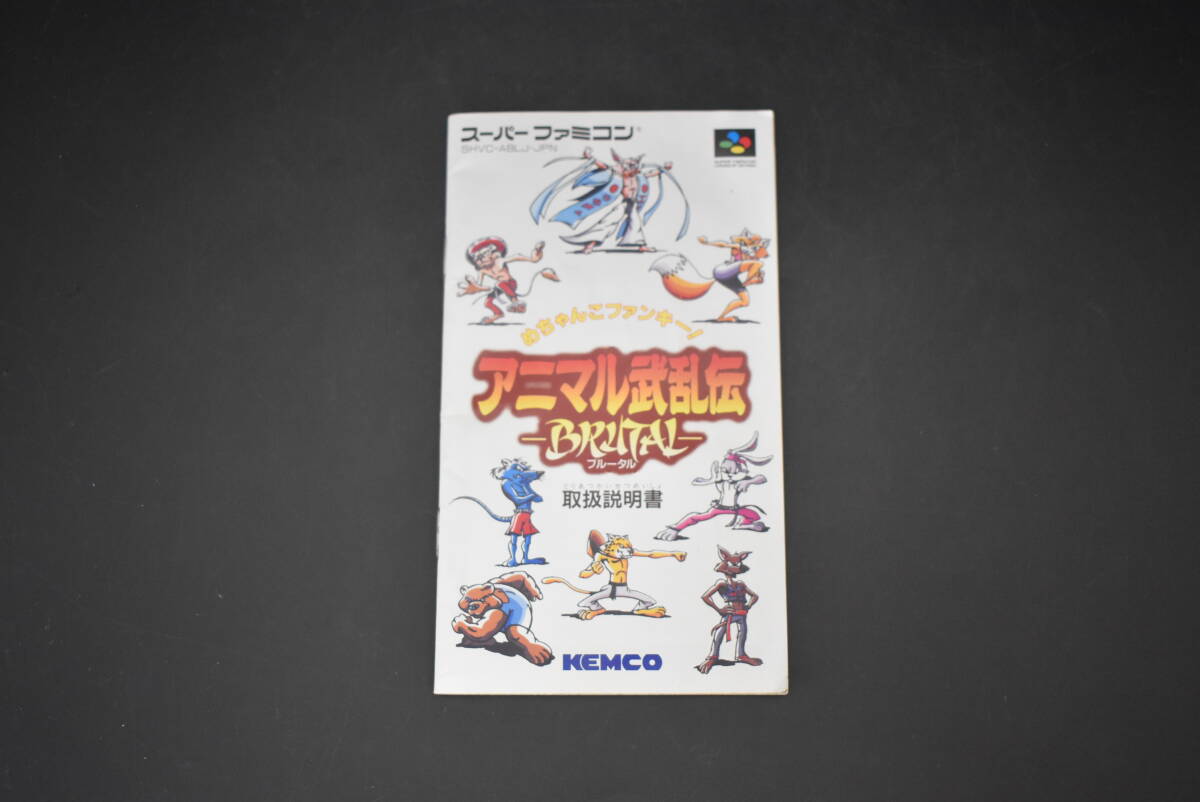 WK4-85 【現状品】 スーパーファミコン ソフト アニマル武乱伝 WK4-85 【現状品】 スーパーファミコン ソフト アニマル武乱伝