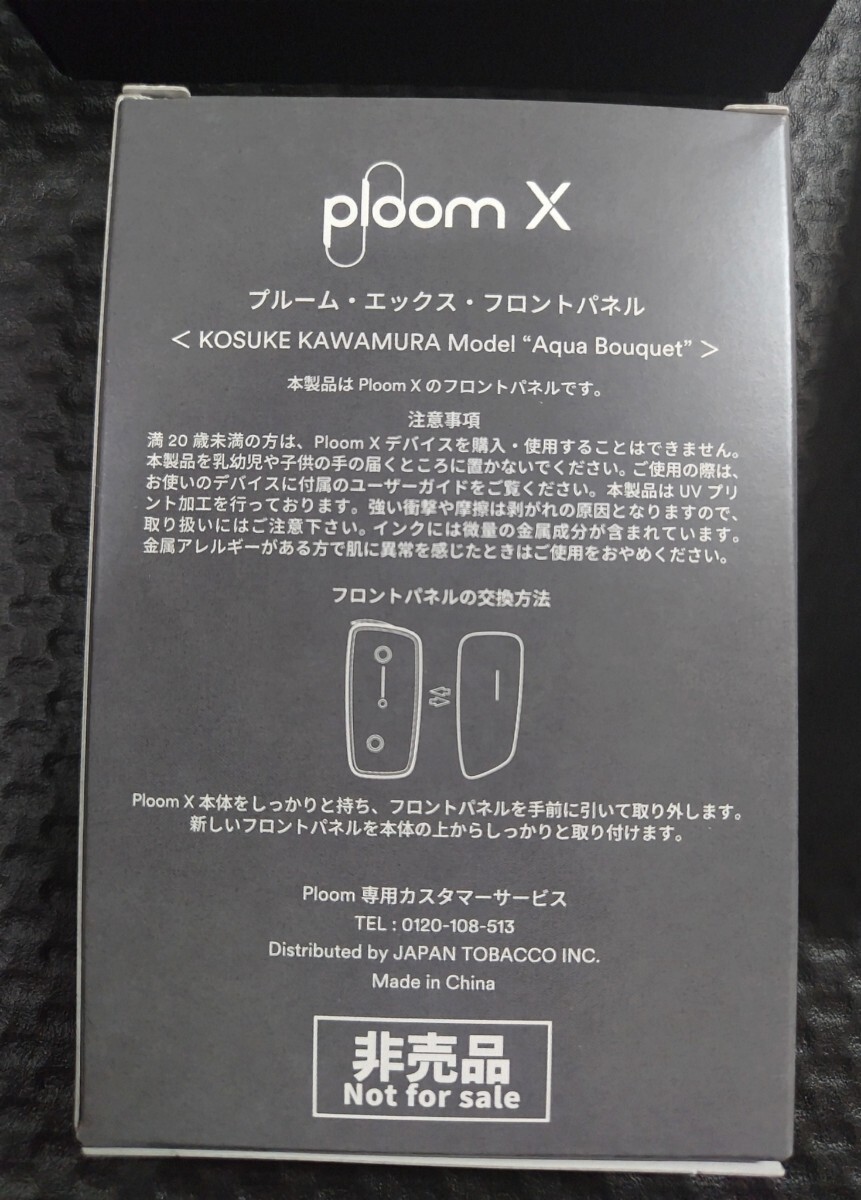 限定非売品○ Ploom x プルームX 河村康輔 フロントパネル Aqua 限定非売品○ Ploom x プルームX 河村康輔 フロントパネル Aqua