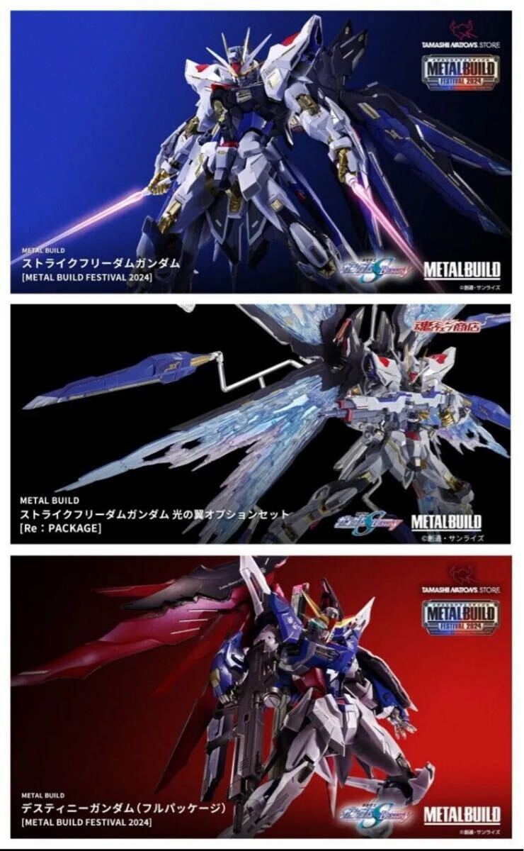METAL BUILD デスティニー ストライクフリーダム 光の翼