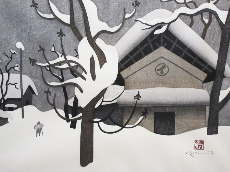 ☆A270 〈真作〉 【斎藤清】 木版画 『会津の冬 (48) 蔵 ☆A270 〈真作〉 【斎藤清】 木版画 『会津の冬 (48) 蔵
