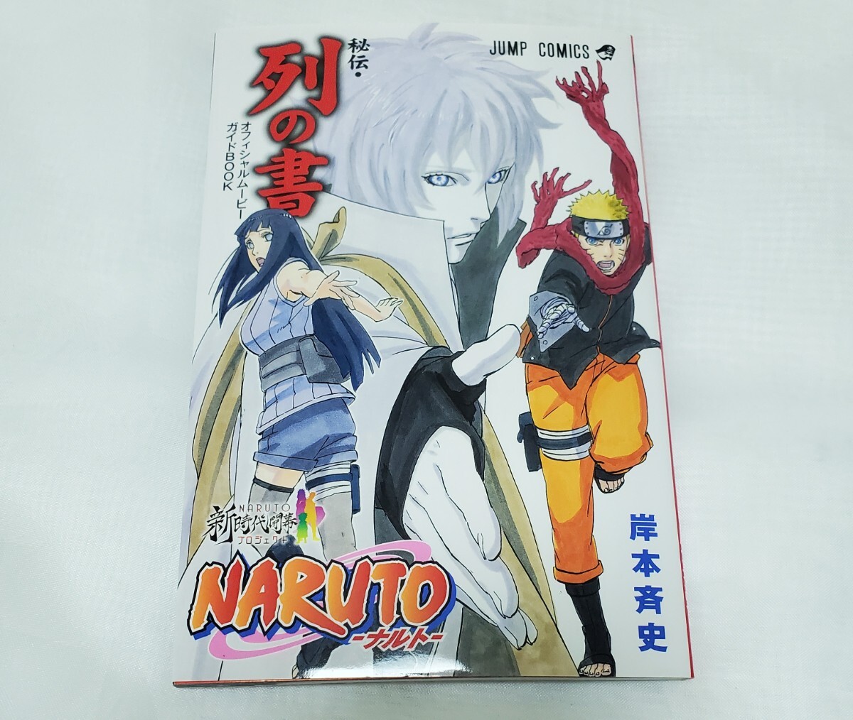 劇場版 NARUTO THE LAST 秘伝・列の書 来場者特典 うずまき 劇場版 NARUTO THE LAST 秘伝・列の書 来場者特典 うずまき