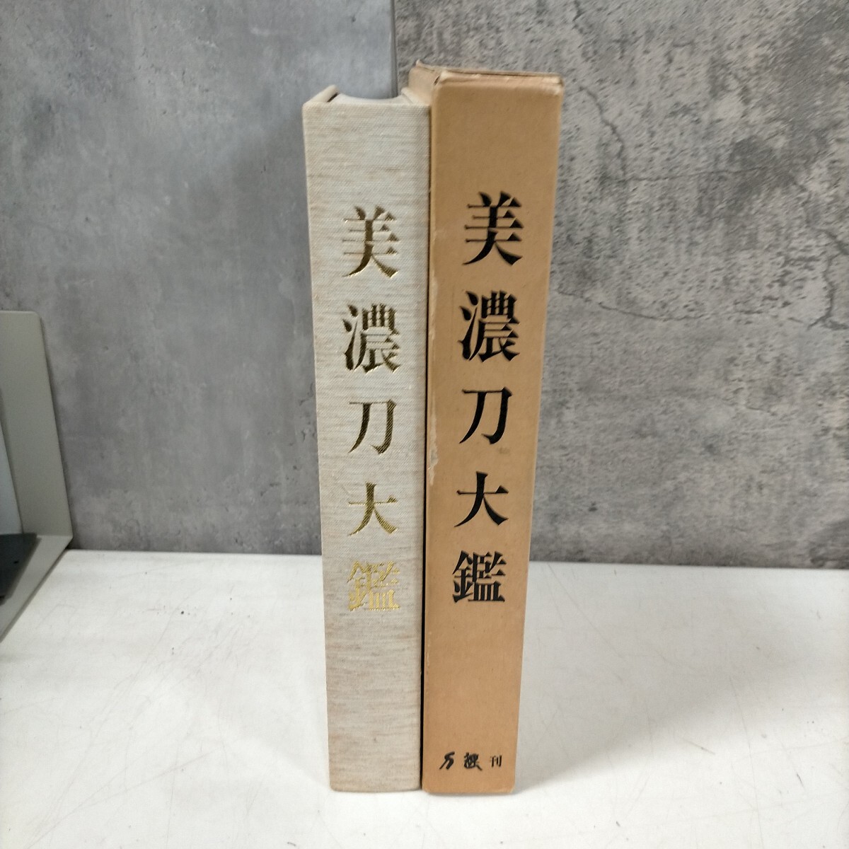 1500部限定】美濃刀大鑑 得能一男 刀剣研究連合会 昭和50年 刀剣 1500部限定】美濃刀大鑑 得能一男 刀剣研究連合会 昭和50年 刀剣